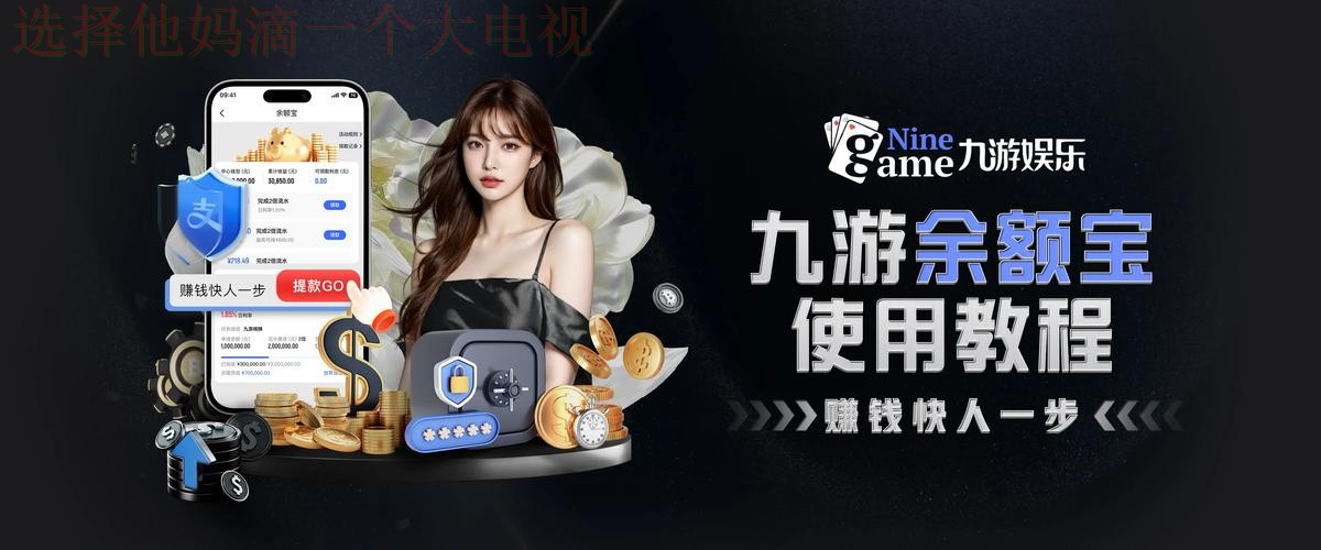 九游娱乐最新官网入口平台 九游娱乐最新官网入口平台