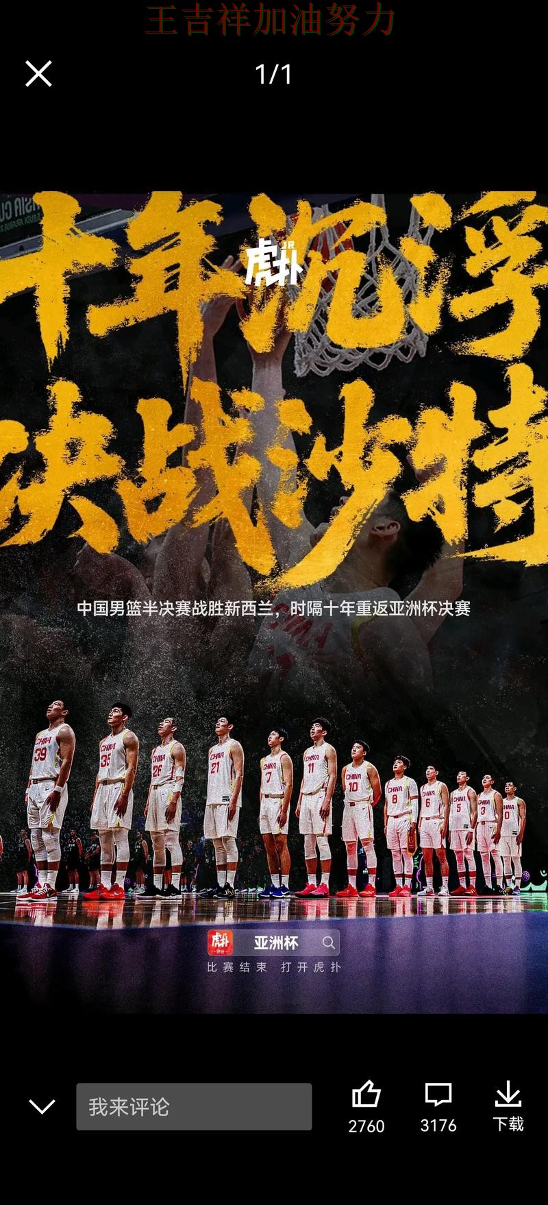 中国男篮连续不败纪录继续扩大 球迷对表现评价两极分化 中国男篮连续不败纪录继续扩大 球迷对表现评价两极分化