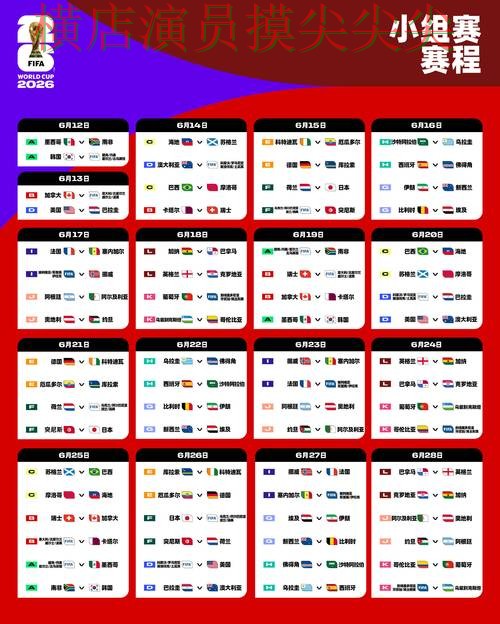 揭秘世界杯竞猜平台：从玩法指南到直播观看全流程解析 - World Cup 2026